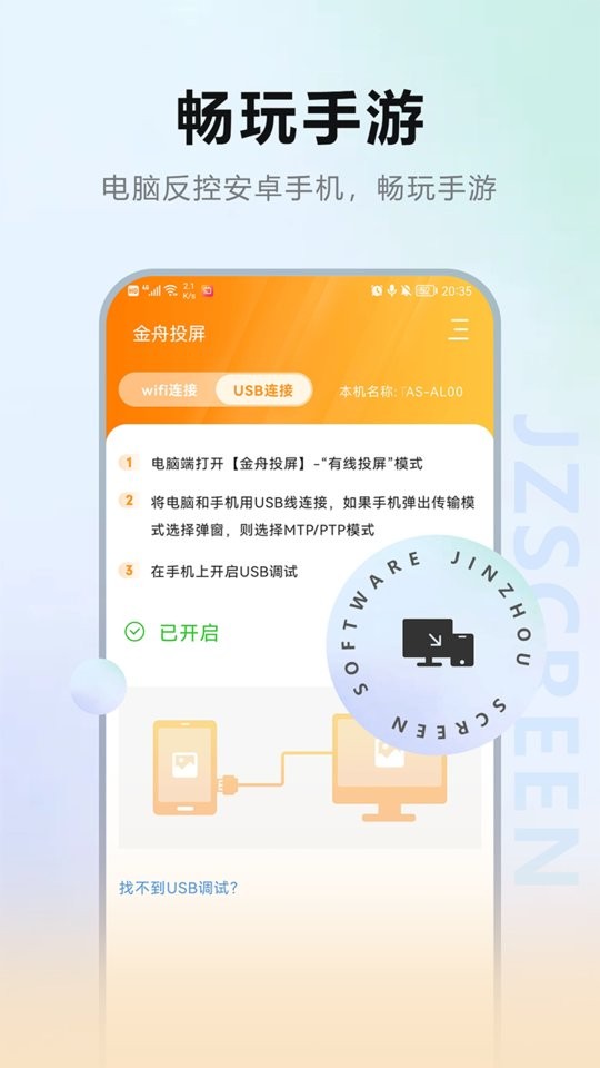 金舟投屏app
