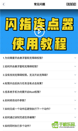 闪指连点器官方版