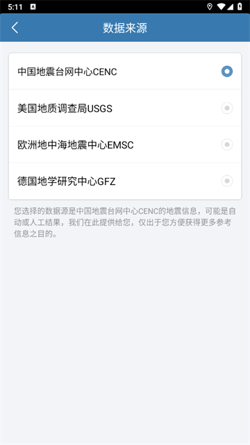 地震速报中国地震台网