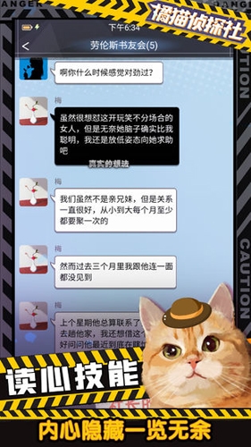 橘猫侦探社图片3