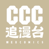 CCC追漫台