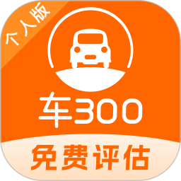 车300二手车(二手车交易平台) v5.5.3.01 安卓版