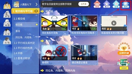 欧拉初中数学app怎么兑换vip