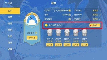 欧拉初中数学app怎么兑换vip