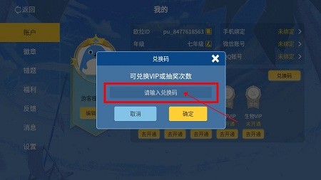 欧拉初中数学app怎么兑换vip