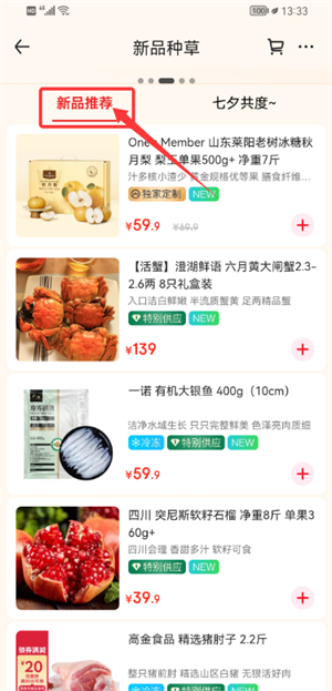 1号店网上购物商城(改名1号会员店)