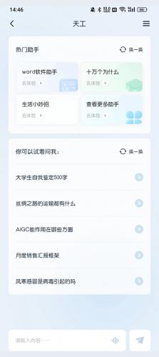 天工ai写作助手