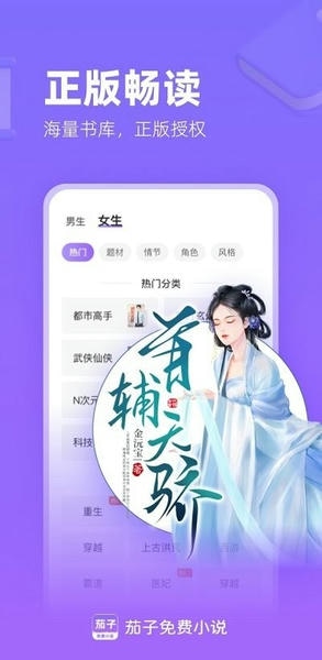茄子免费小说官方版 茄子免费小说app