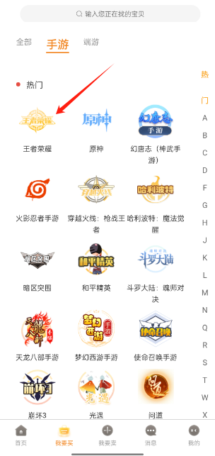 易手游游戏交易平台官方版 易手游游戏交易平台官方版