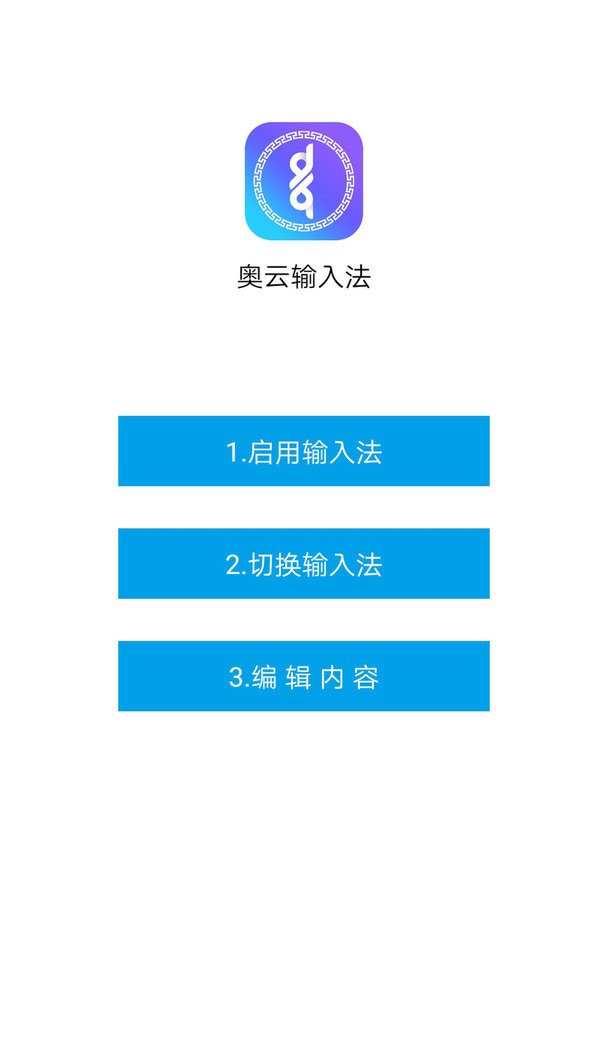 奥云蒙古文输入法官方版