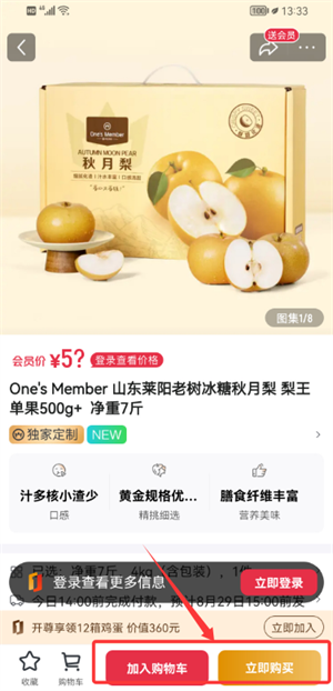 1号店网上购物商城(改名1号会员店)