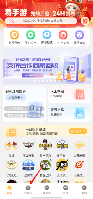 易手游游戏交易平台官方版 易手游游戏交易平台官方版