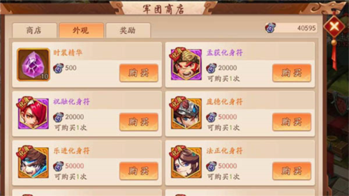 少年三国志2无限元宝版金红将化身符怎么获得3