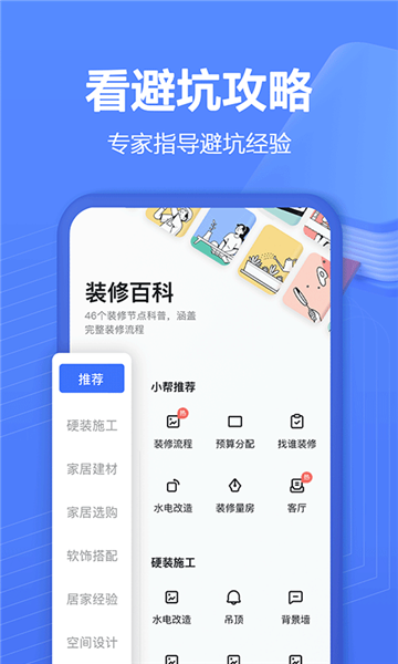 住小帮2025最新版 住小帮2025最新版