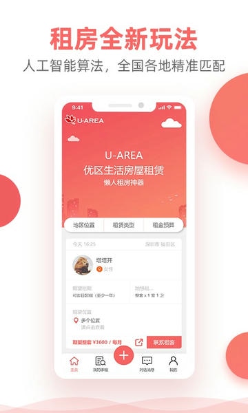 优区生活租房平台 优区生活app官方下载