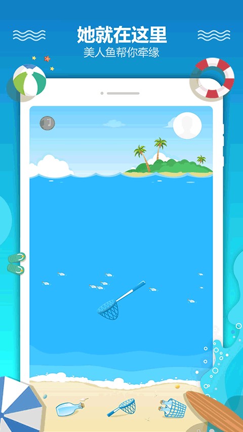 恋爱漂流瓶官网版