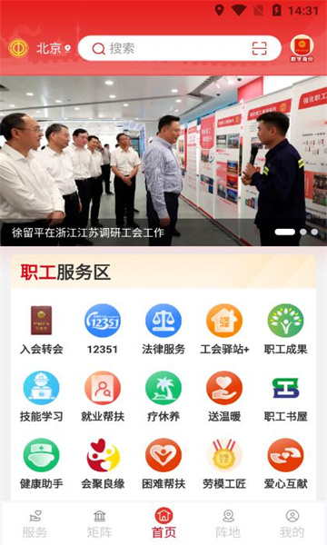 全国总工会职工之家官方版 全国总工会职工之家官方版