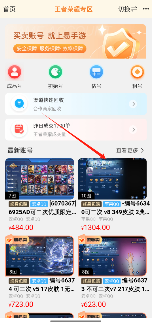 易手游游戏交易平台官方版 易手游游戏交易平台官方版