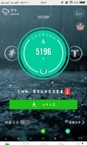 开启跑步模式教程截图1