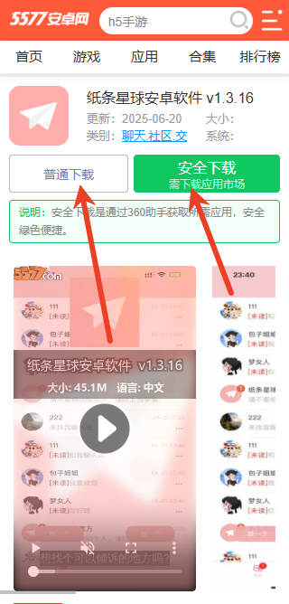 纸条星球安卓软件