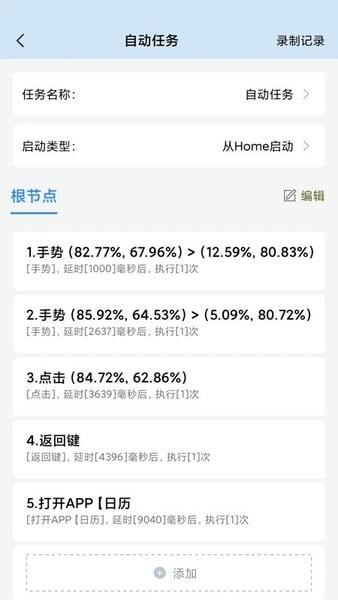 自动按键精灵官方版app下载