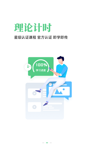 斑斑驾考官方版