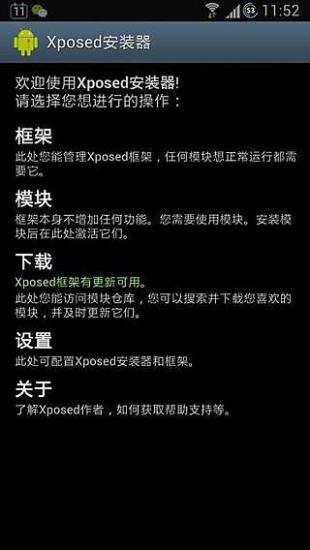 xposed模块