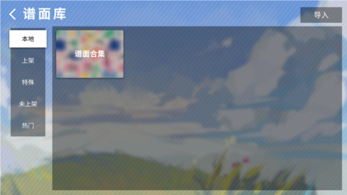 phira自制谱软件图片2