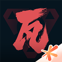 无畏契约手游官方正版