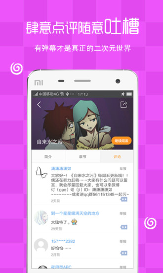 追漫神器app下载