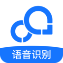 录音转文字助手app