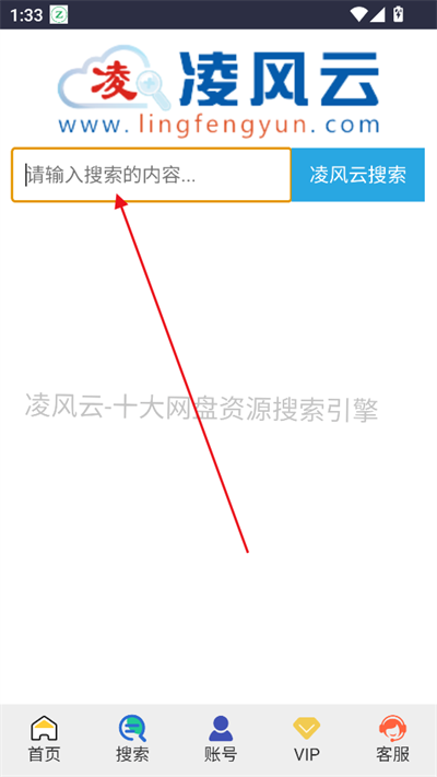 凌风云盘搜索引擎下载2025最新版