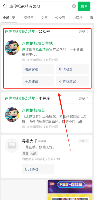 迷你枪战精英先遣服正版下载
