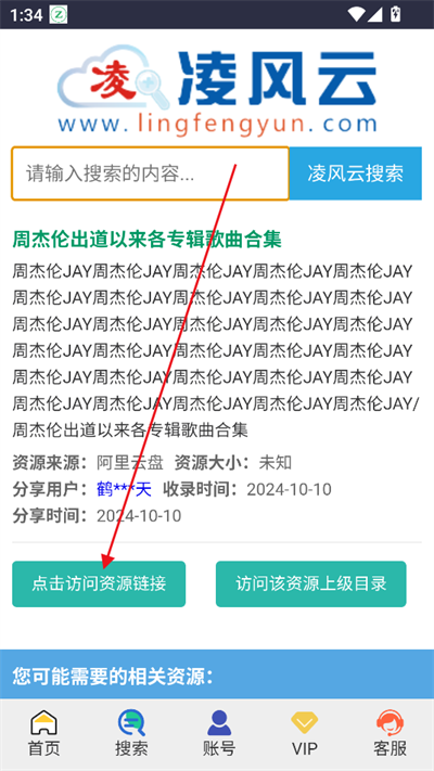 凌风云盘搜索引擎下载2025最新版