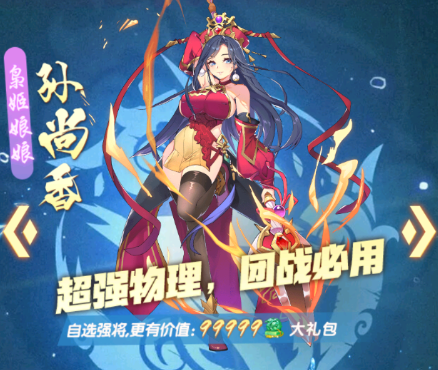 逍遥三国妃子全身版下载