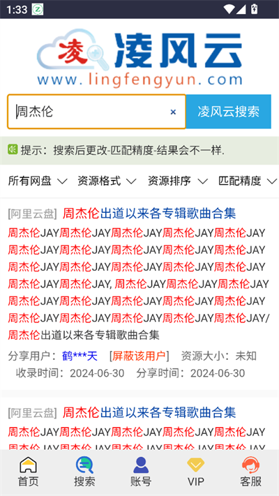 凌风云盘搜索引擎下载2025最新版