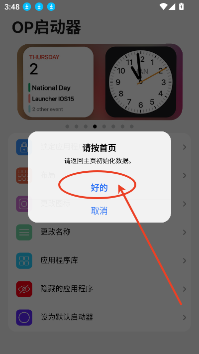 OP启动器(iLauncher)