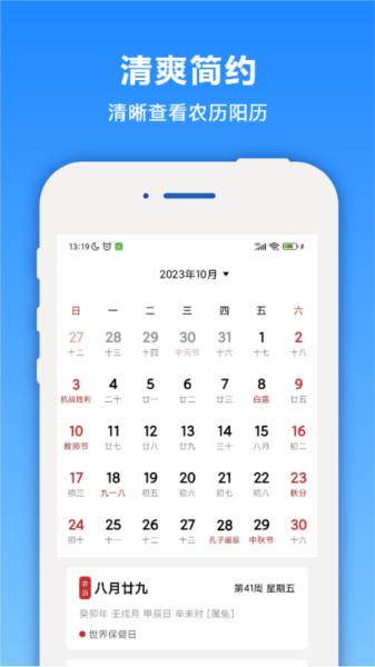 开薪天气日历图片3