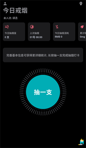 今日抽烟app安卓版如何设置黑暗主题5