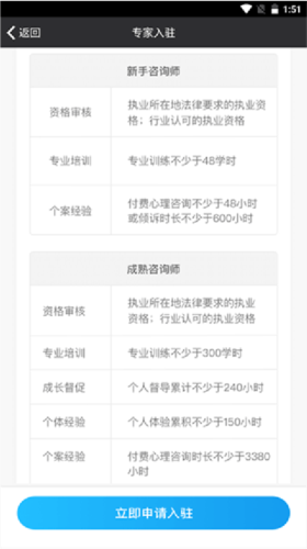 壹点灵咨询师版app如何入驻6