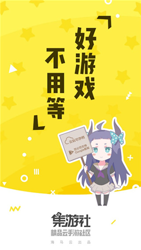 集游社最新版本2025宣传图