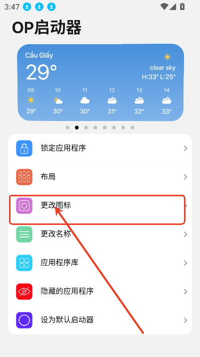 OP启动器(iLauncher)