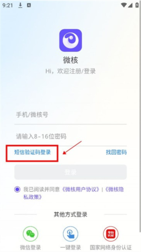微核客户端 微核app4