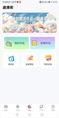 漫想世界app使用介绍2
