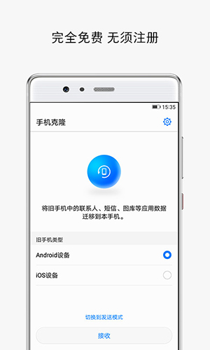 手机克隆app2