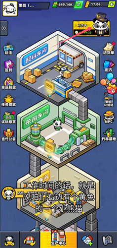 熊猫大亨新手攻略2