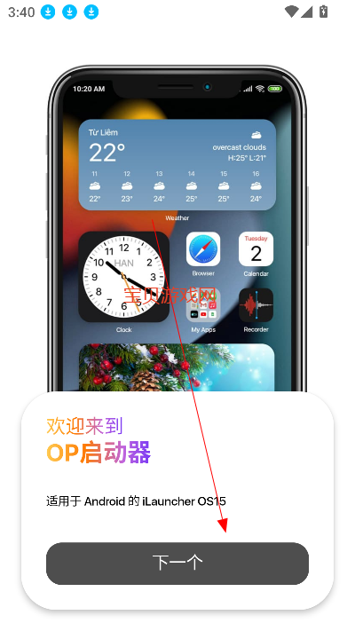 OP启动器(iLauncher)