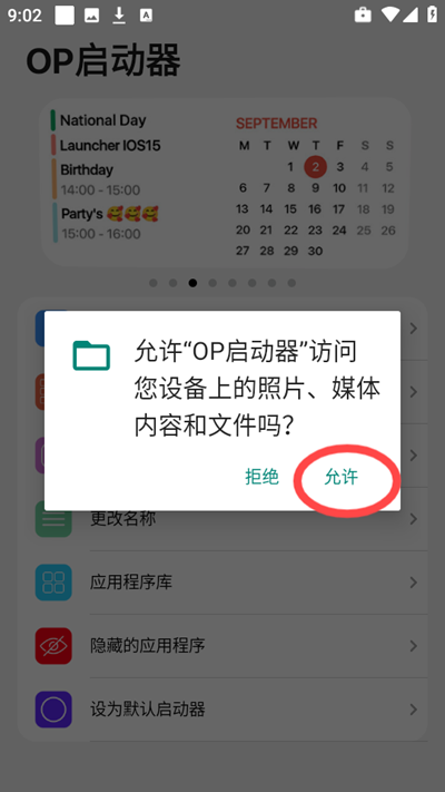 OP启动器(iLauncher)