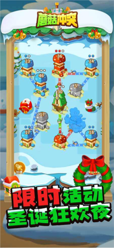 蘑菇冲突免广告版图片4