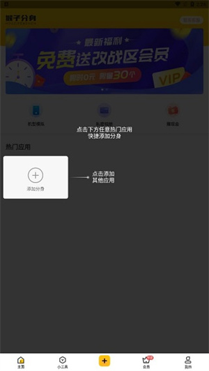悟空多开分身破解版最新版使用教程1